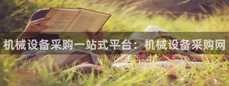 九游会ag官方网站