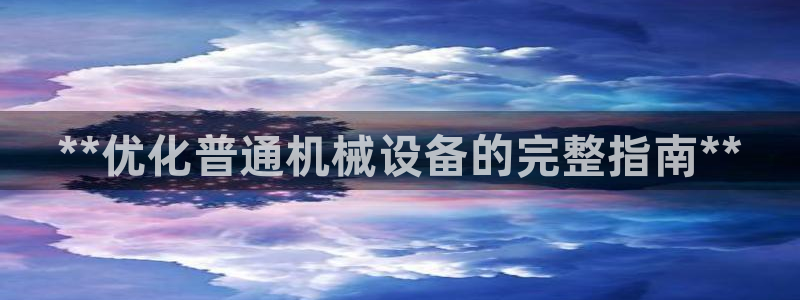 九游会老哥必备的交流社区九