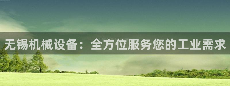 九游会官网app下载