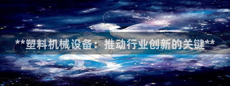 九游会在线官方下载吗