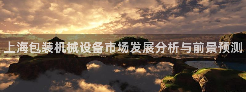 九游会网页版登录：上