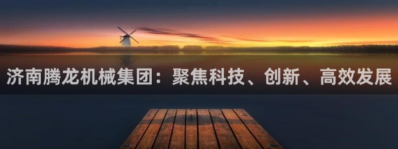 九游会平台稳定吗